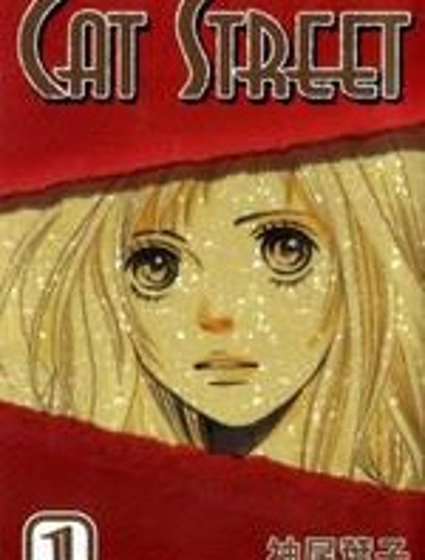 Cat Street  貓街
