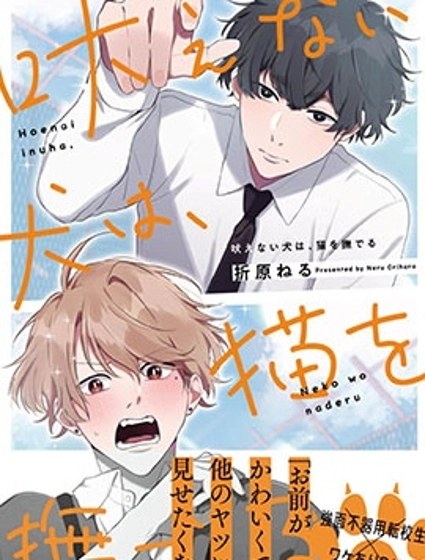 無聲的狗撫摸貓