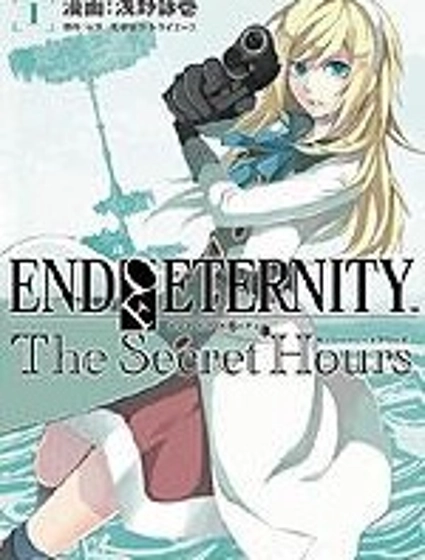 永恆的終焉 The Secret Hours
