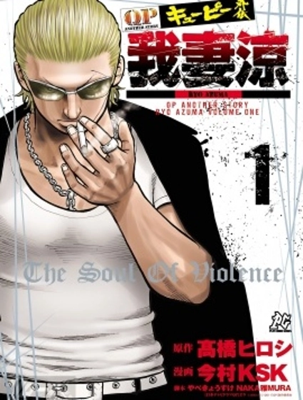 QP痞子勇士 我妻涼 ～Desperado～