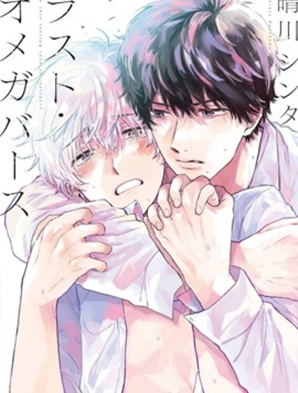 最後的A與O封面