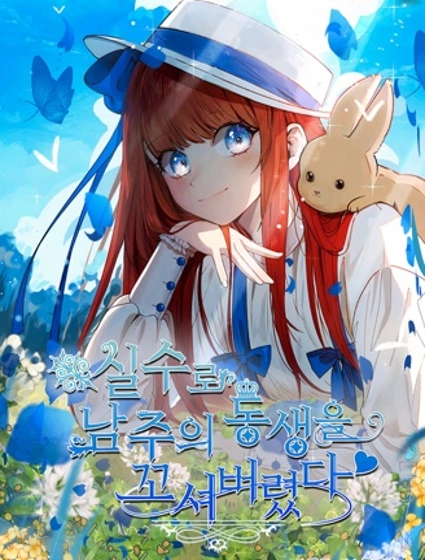 不小心勾引了男主的弟弟