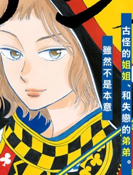 武藏家的圓舞曲