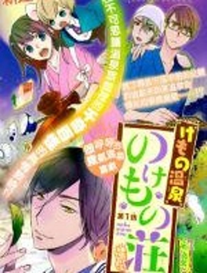 野獸溫泉 桃源之莊