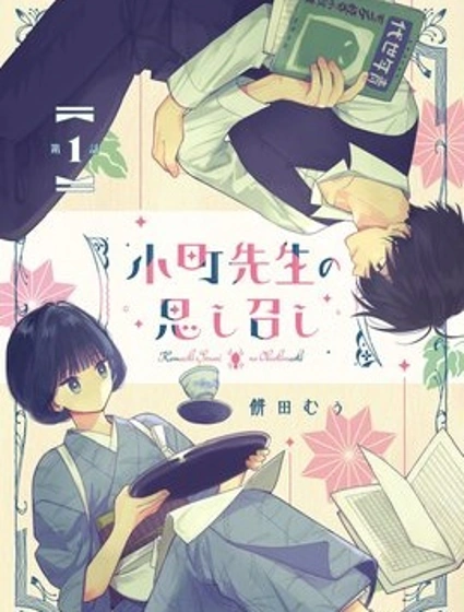 小町老師的所思所表封面