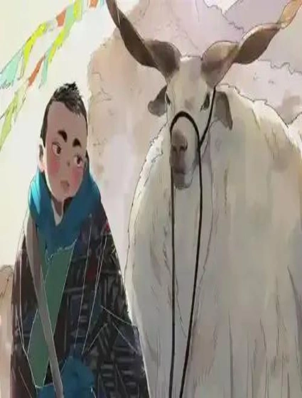 雪山·草地·传说少年登巴的故事封面