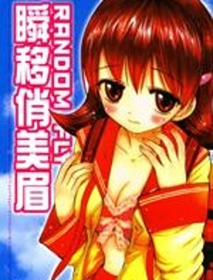 瞬移俏美眉RANDOM FLY