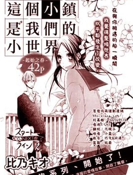 這個小鎮是我們的小世界