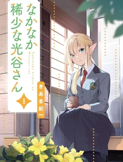 超級稀少的光谷同學