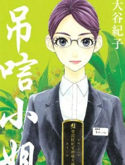 弔唁小姐封面
