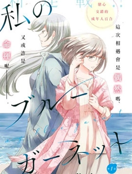 我的藍色石榴石