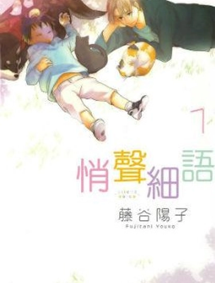 悄聲細語-silent voice-