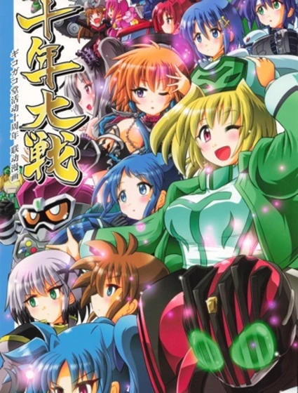 假面騎士 十年大戰封面