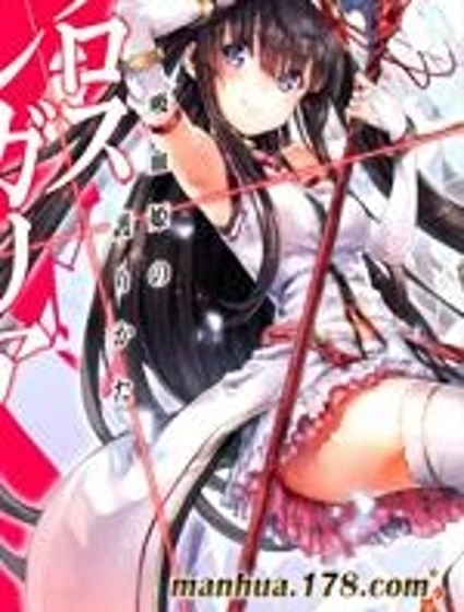 十字架×王之證