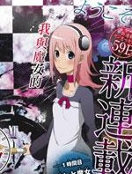 我和魔女的時間