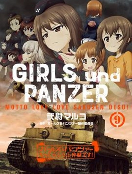 少女與戰車-lovelove大作戰