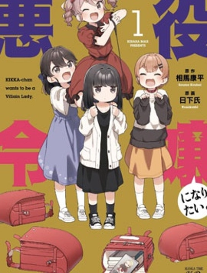 桔香想要成为恶役千金!