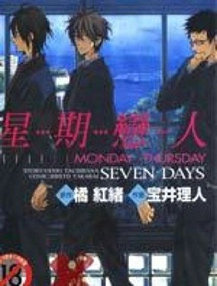 續星期戀人