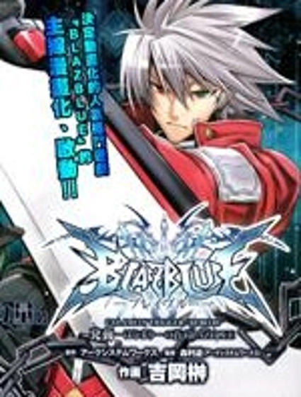 蒼翼默示錄-CALAMITY TRIGGER-