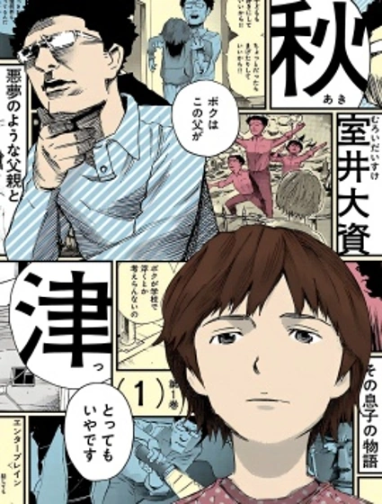 秋津封面