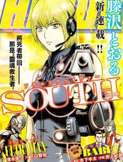 靈魂復生者SOUTH