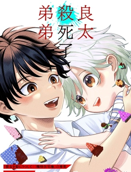 良太杀死了弟弟