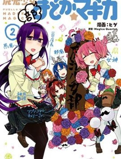 魔法少女部封面