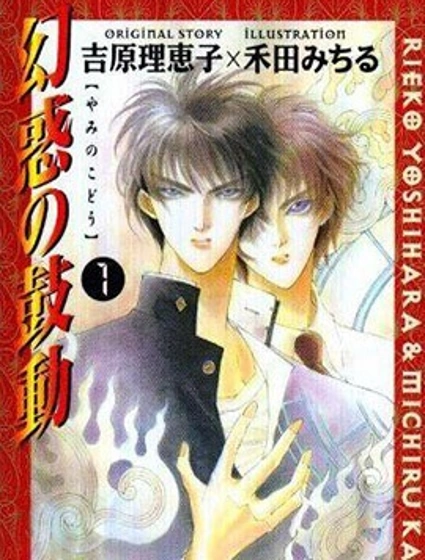 幻惑的鼓動封面