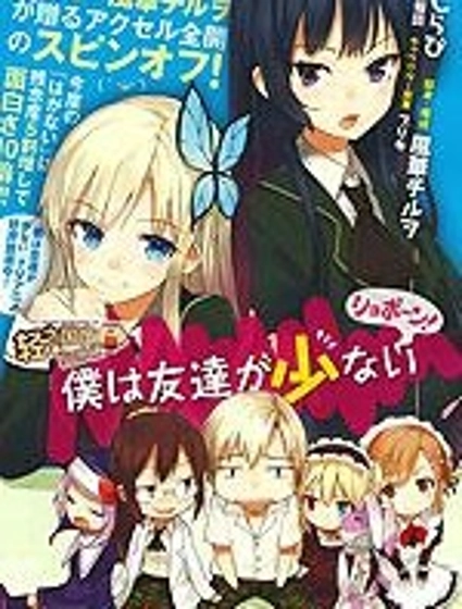 我的朋友很少Shobon