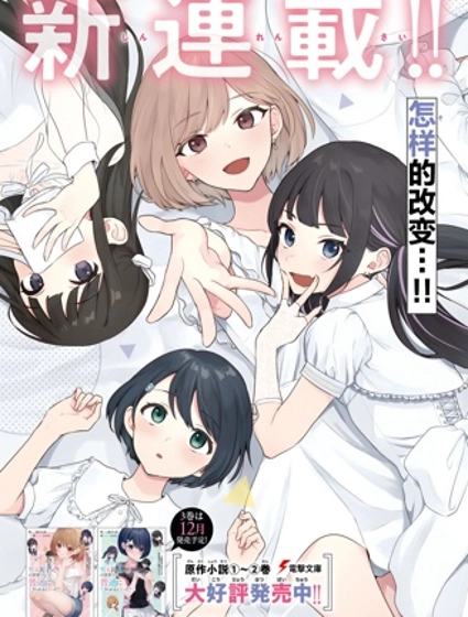 在男女1：5的世界裡你以為還能普通地生活嗎？