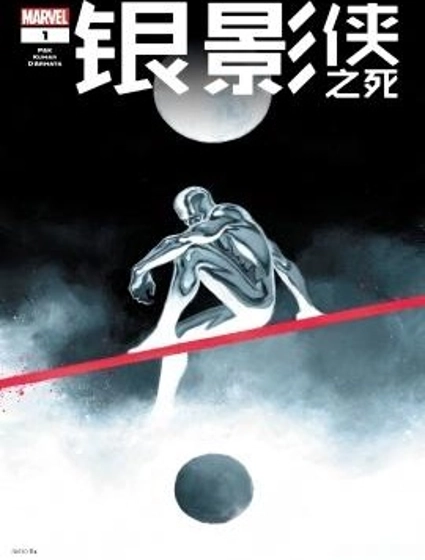 銀影俠之死(2025)