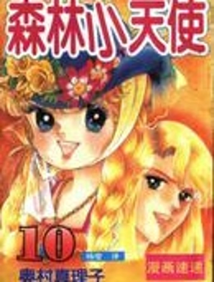 森林小天使