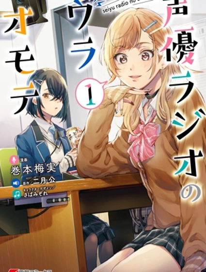 聲優廣播的台前幕後