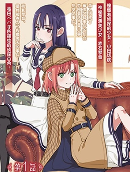 亦或是、我的名偵探封面