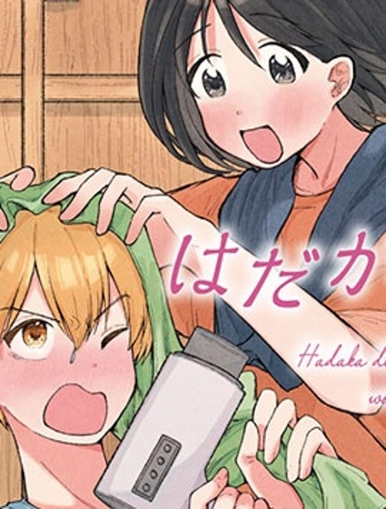 赤裸裸地探討愛情的關係