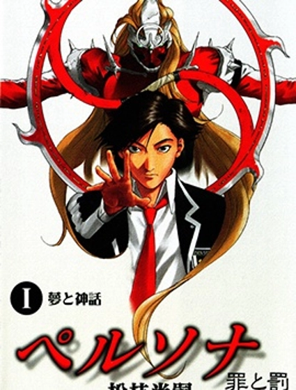 女神異聞錄 罪與罰外傳