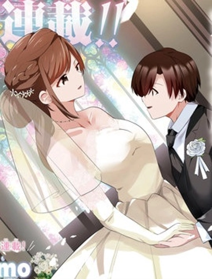 理香姐，嫁给我吧!