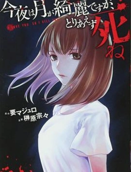 今夜月美願君亡封面