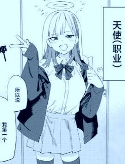 變成天使的學姐