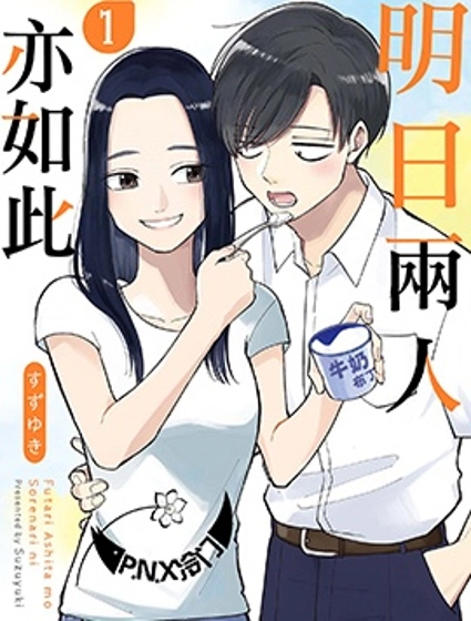 明天兩人亦如此