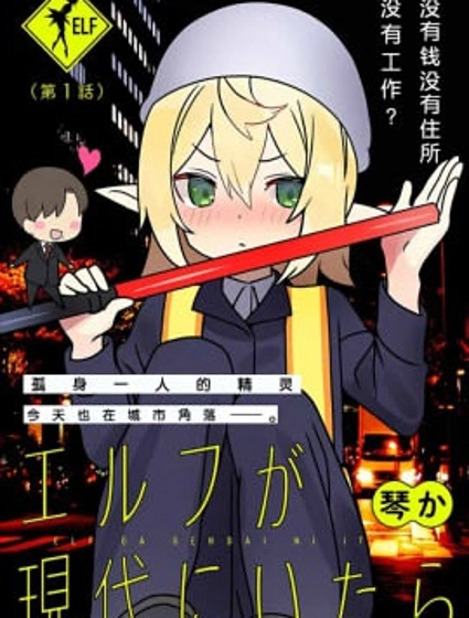 如果精靈活在現代