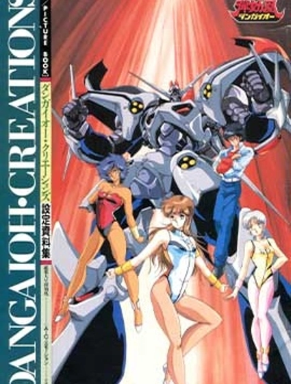 AC/PICTURE BOOK 破邪大星弹劾凰 设定资料集