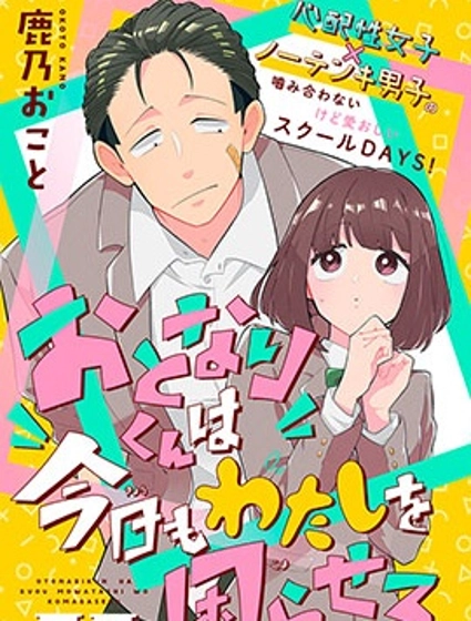 令人為難的同桌