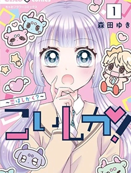 戀慕小鹿仔封面