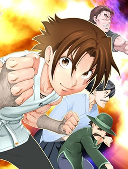 史上最強弟子兼一2 達人篇封面