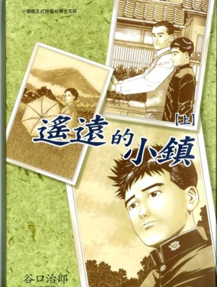 遙遠的小鎮封面