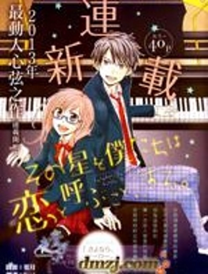 我們稱那顆星星為戀愛