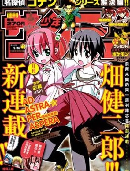 AD ASTRA PER ASPERA顛簸繁星路