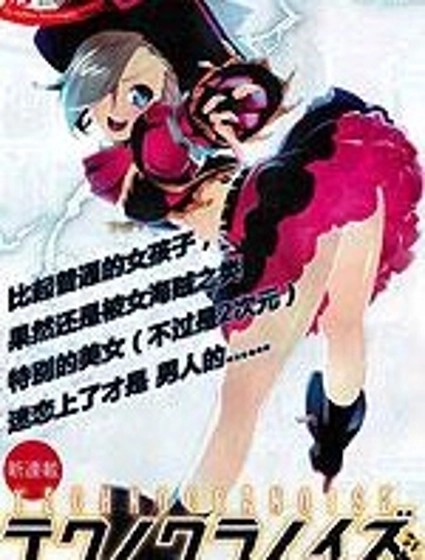 眼鏡廢材男與海盜少女