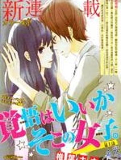 接招吧！那邊的女孩